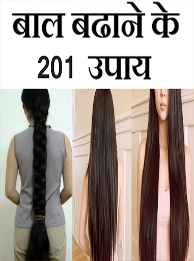 बाल बढ़ाने के घरेलू उपाय Screen 2