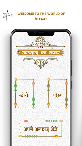 Android application Alfaaz Ka Safar screenshort