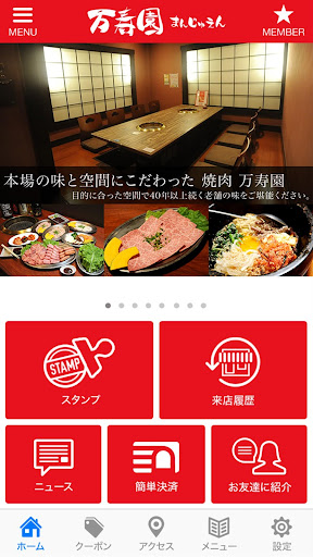 焼肉「万寿園」公式アプリ Screenshot 2 - AppWisp.com