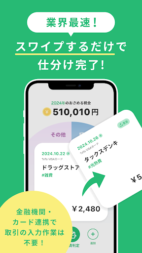 確定申告ならタックスナップ 青色申告・白色申告 screenshot 2
