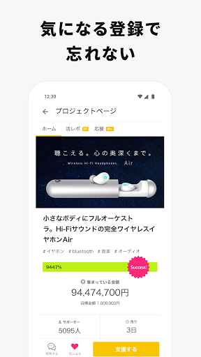 Makuake - アタラシイものや体験の応援購入サービス screenshot 5