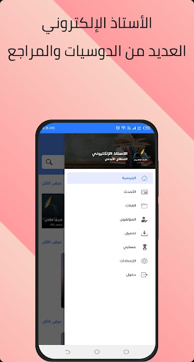 الأستاذ الإلكتروني Screen 3