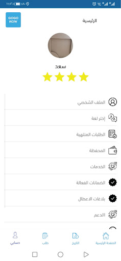gogonow-customer Screen 2