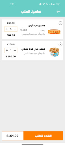 وزير الجمبري screenshot 5