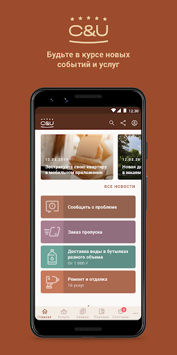 Android application C&U screenshort