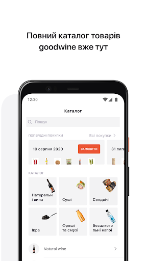 Android application goodwine Ukraine screenshort