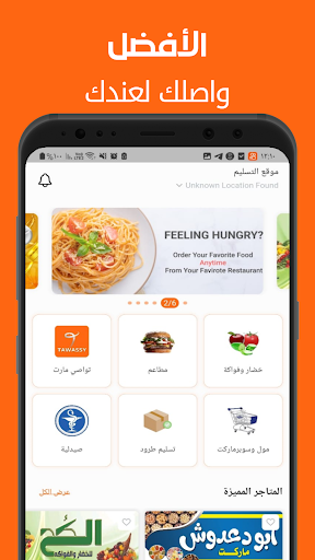 تواصي طلبك لعندك Screen 2