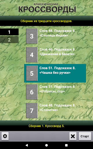 Кроссворды