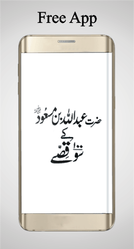 Android application Hazrat Abdullah RA حضرت عبدالل screenshort