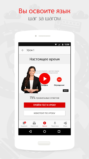 Android application Engster. Английский язык с МТС screenshort