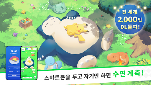 Pokémon Sleep 스크린샷 1