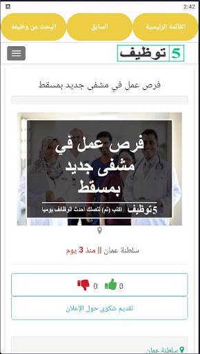 وظائف فى سلطنة عمان Screen 3