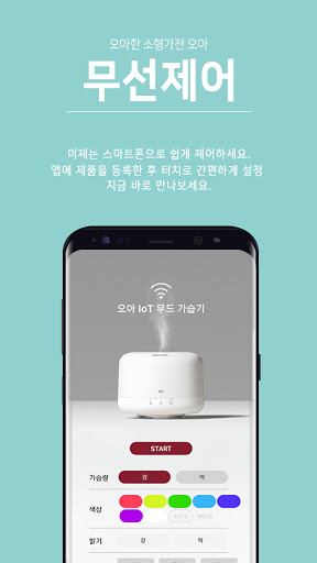 오아 IoT Screen 2