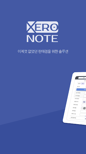 Android application 제로노트 screenshort
