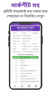 SSC Result 2023 (মার্কশীট সহ)