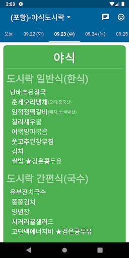 포스코 식단표 Screen 3