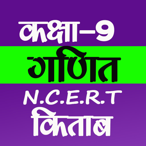 Class 9 Maths NCERT Book Hindi logo