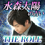 Cover Image of Tải xuống 精密な性格占い【The Role】水森太陽  APK