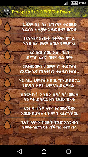 Ethiopian የህዝብ ግጥሞች Poems Screen 2