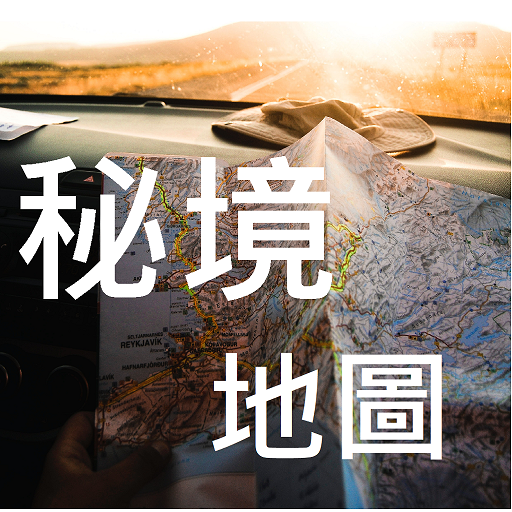 秘境美景/廢墟遺址-旅遊地圖 logo