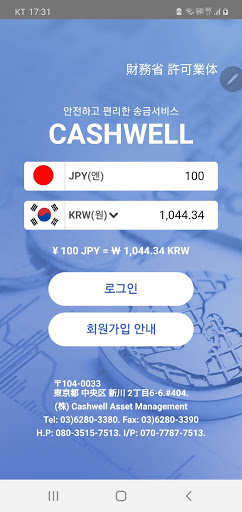 Android application Cashwell 海外 送金 screenshort