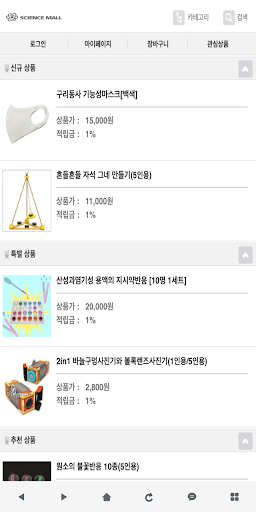 Android application 사이언스몰 - sciencemall screenshort