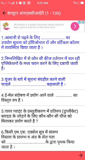 Computer Gk (RSCIT Hindi App) Screen 3