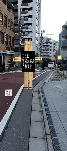 AR丑の刻参り Screen 2