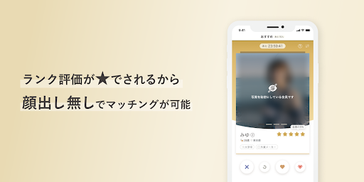 ゴージャス-質の高い出会い、マッチングアプリで婚活・恋活 Screenshot 4 - AppWisp.com