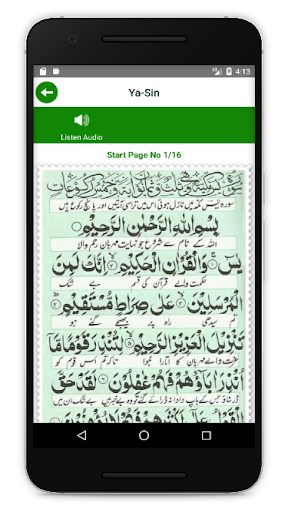 Surah Yasin روزمرہ کے لئے, قرآ Screen 3