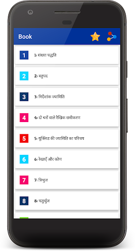 9th Math Solution in Hindi Screen 2