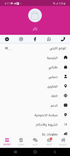 Android application بنابظ - BNABZ screenshort
