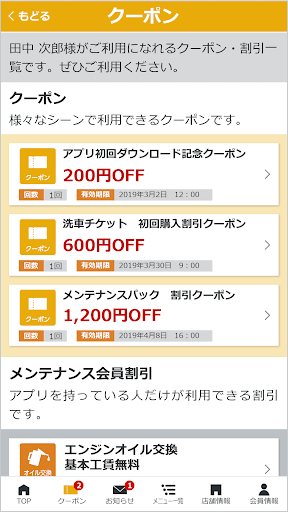 並村石油店 カーメンテナンス パスポート Screen 3
