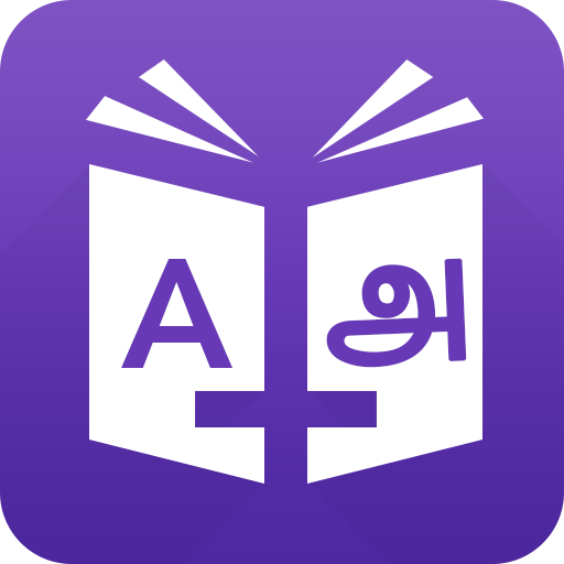 English To Tamil Dictionary 2.0 Icon
