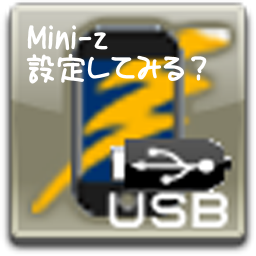 Icon image Mini-Z ICS設定してみる？β