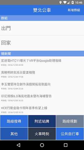 Android application 雙北公車 screenshort