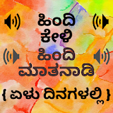 Learn Hindi through Kannada - Kannada to Hindi icon