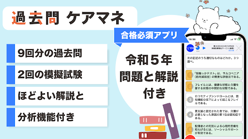 Android application ケアマネ 過去問（解説と模試つき） screenshort