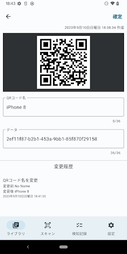 QR棚卸 Screen 3