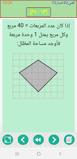 الشامل في القدرات Screen 3