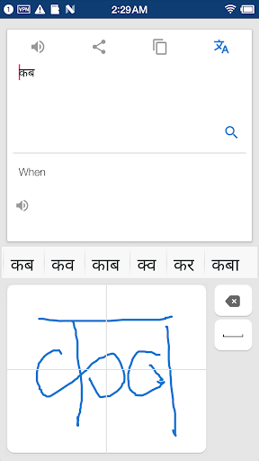 Hindi Handwriting Screen 2