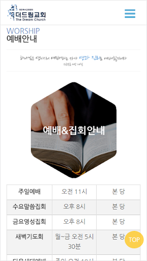 더드림교회 Screen 3