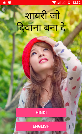 Android application Shayari Jo Deewana Bana De screenshort