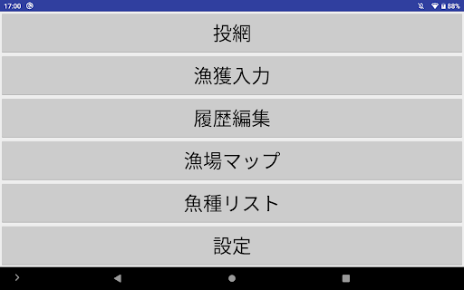 Android application 宮崎県デジタル操業日誌システム screenshort