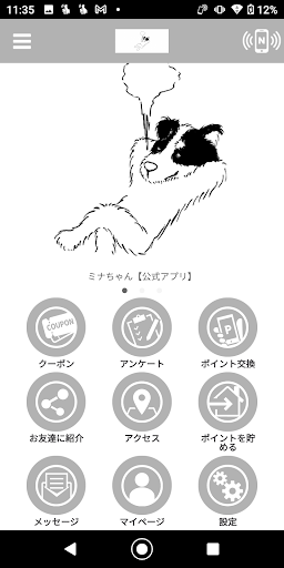 Android application ミナちゃん【公式アプリ】 screenshort