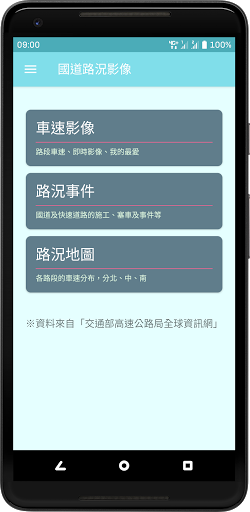 Android application 國道路況影像 screenshort