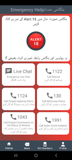 Punjab Police-Women Safety App