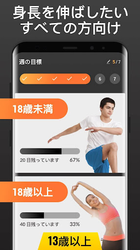 身長を伸ばすワークアウト - 身長が伸びる運動 screenshot 1