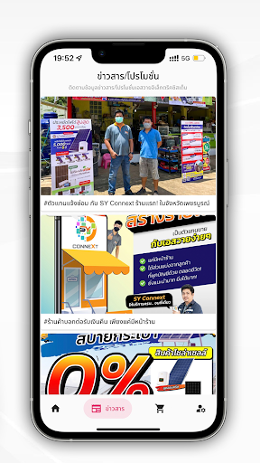 SYConnext (สำหรับลูกค้า) Screen 3