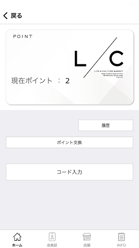 L/C公式アプリ Screen 3